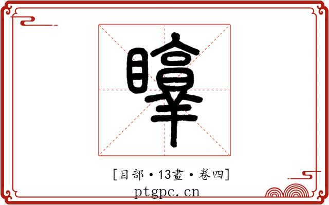 𥇜