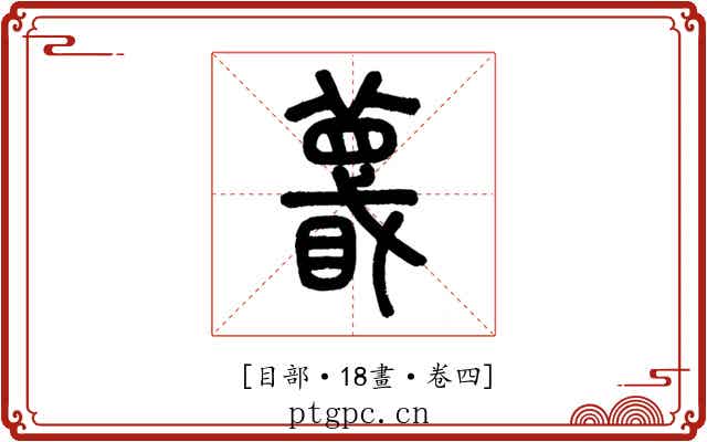 𥋚