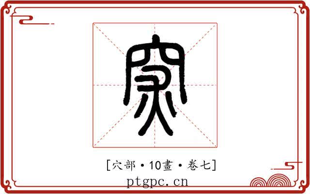 𥥍