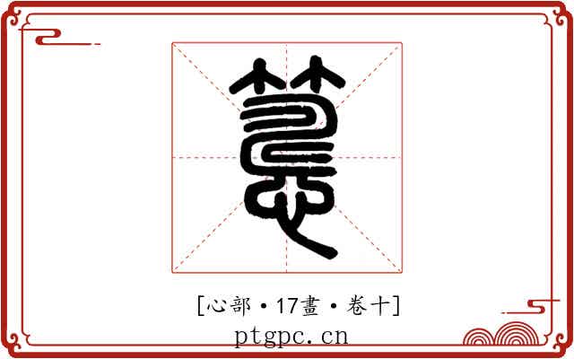 𥲅