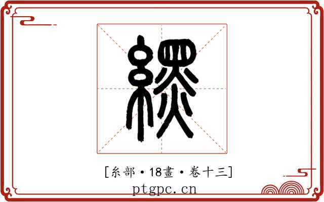 𦄿