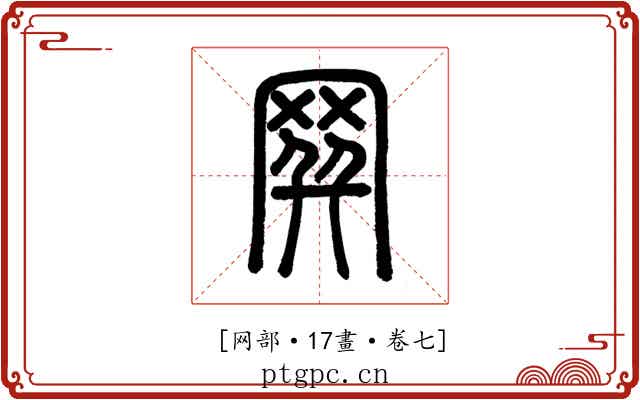 𦌔
