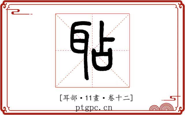 𦕒