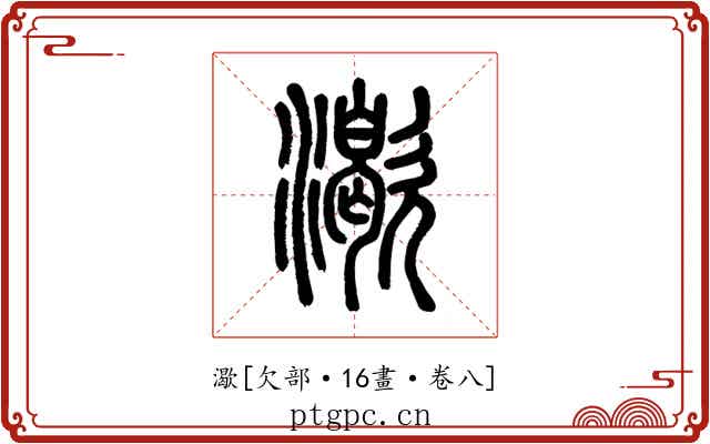㵣