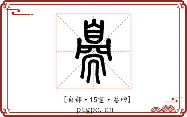 𦤝