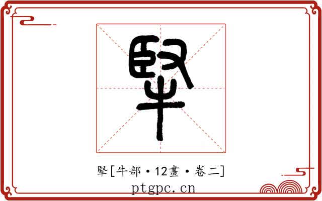 㹂