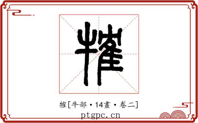 㹊