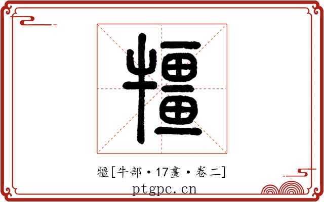 㹔