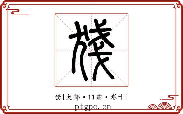 㹽