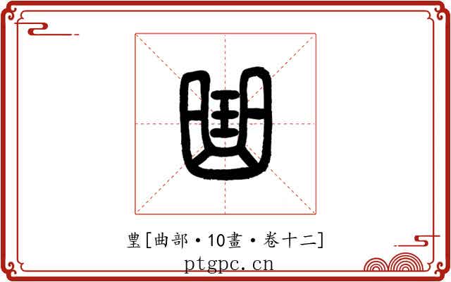 㻃