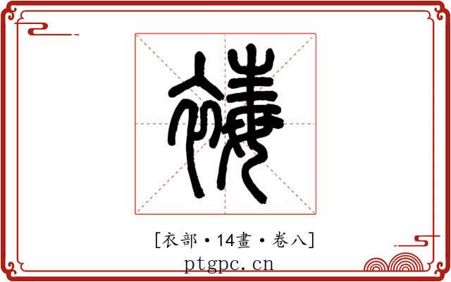 𧛔