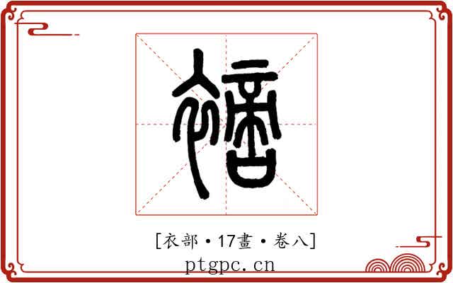 𧝐