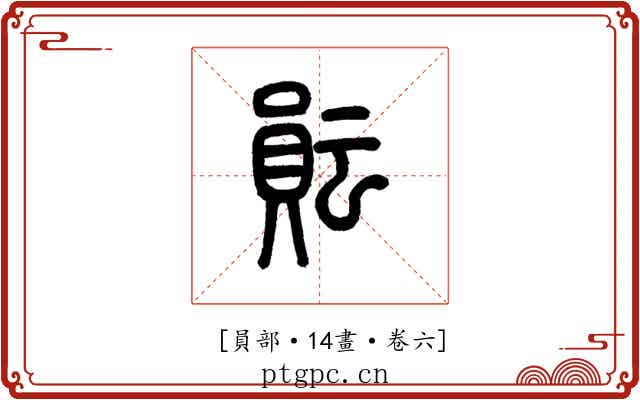 𧶊