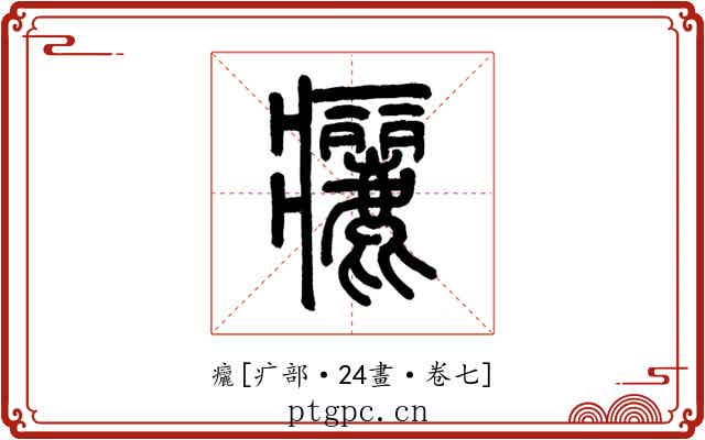 㿛