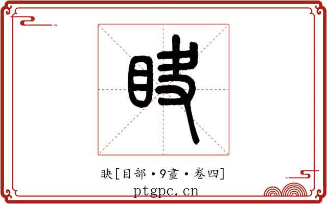 䀗