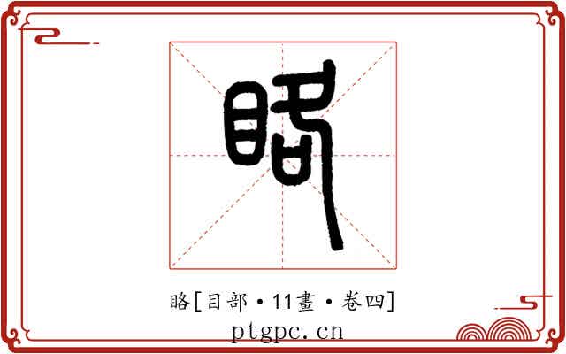 䀩
