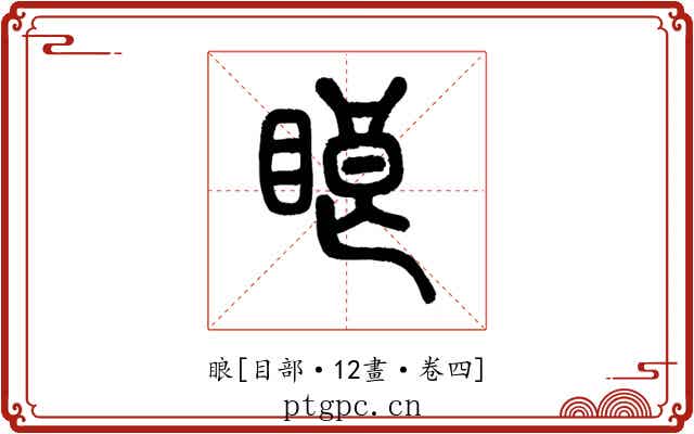 䀶