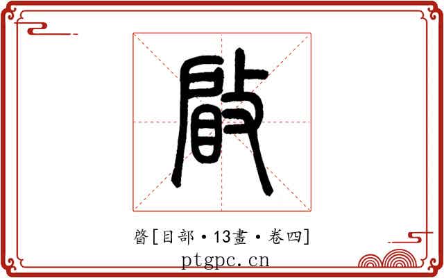 䁈