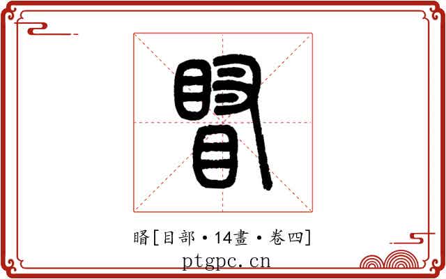 䁊