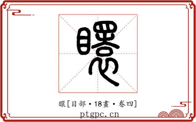 䁵