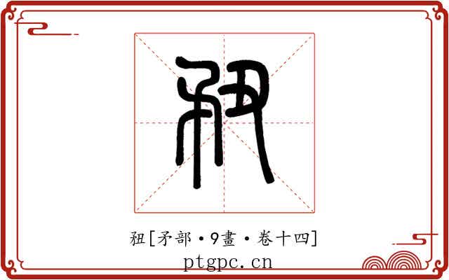 䂇