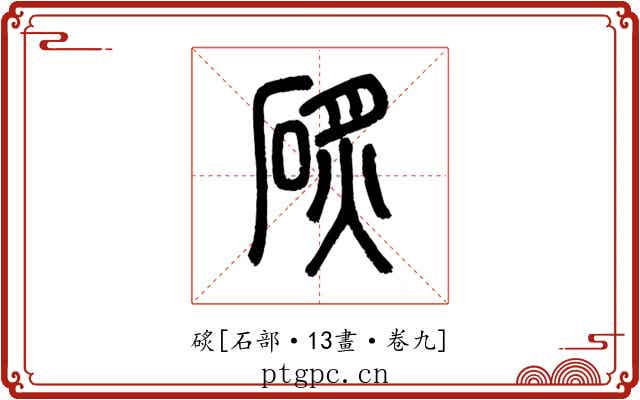 䂹