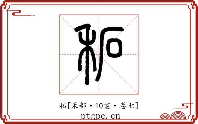 䄷