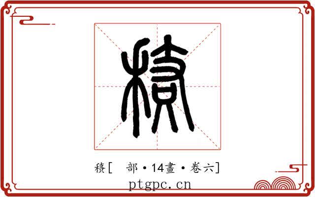 䅩
