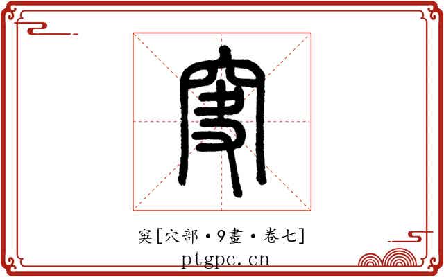 䆕