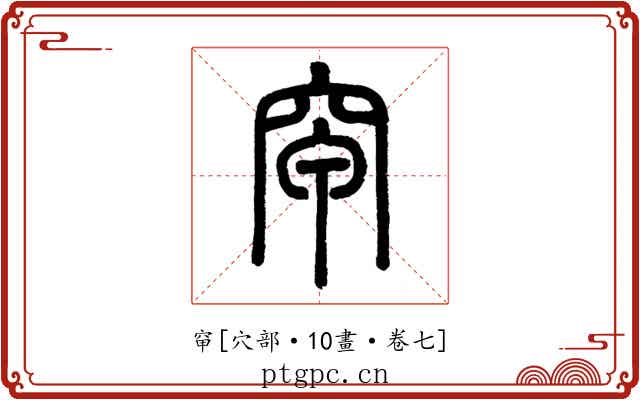 䆘