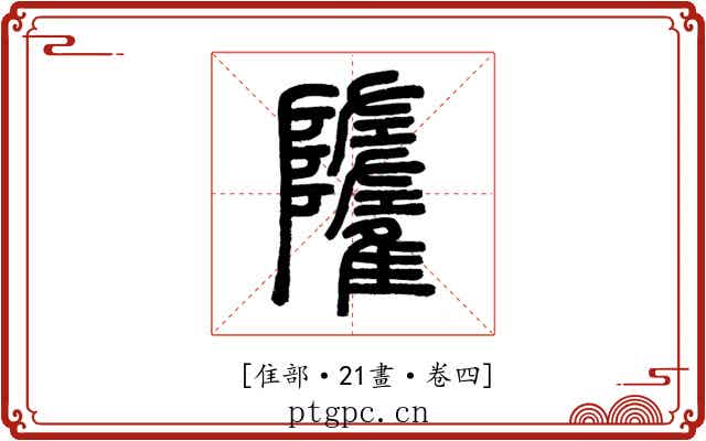 𩁌