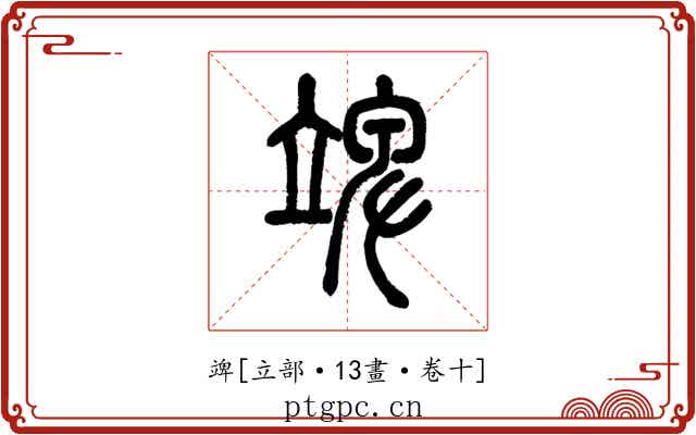 䇑