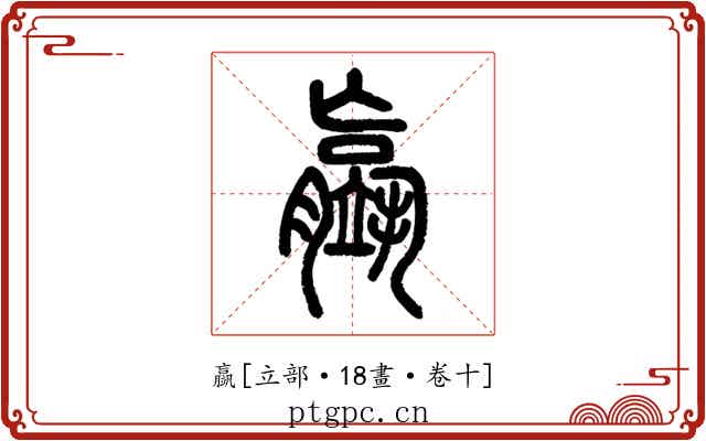 䇔