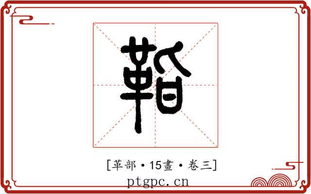 𩊝