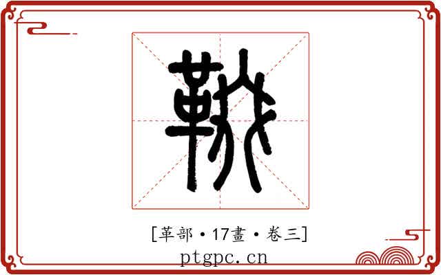 𩋁