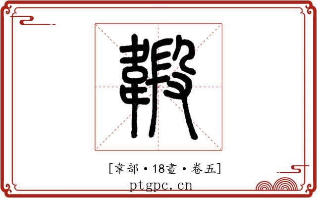 𩏇