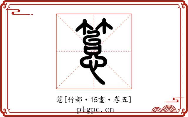 䈚