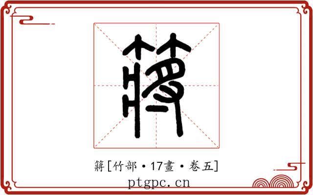 䉃