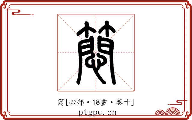 䉍