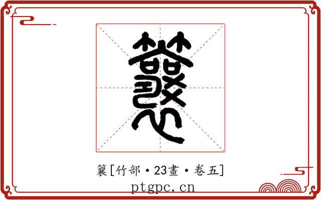 䉴