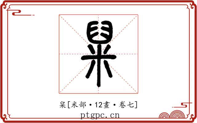 䊆