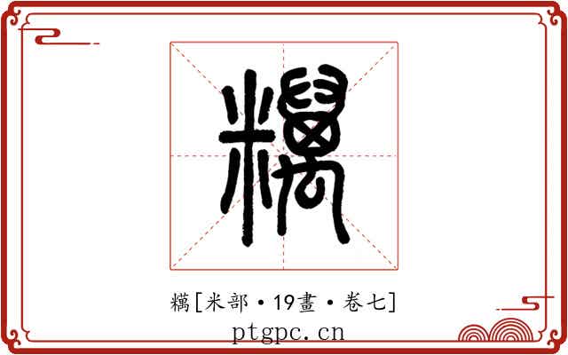 䊪