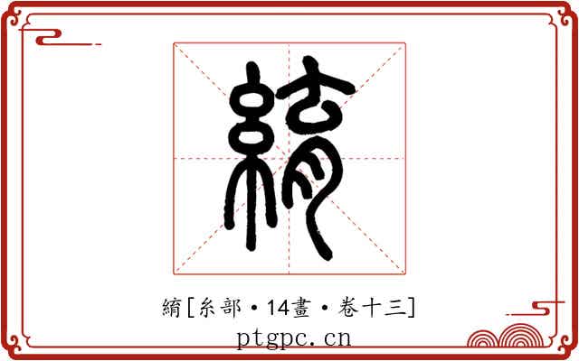 䋭