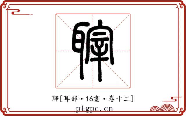 䏁