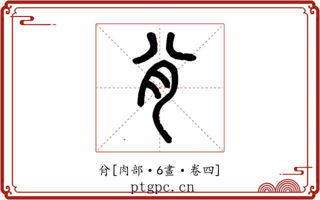 䏌