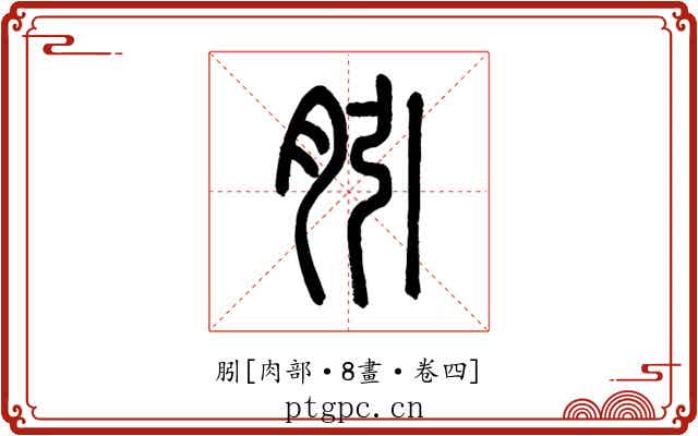 䏖