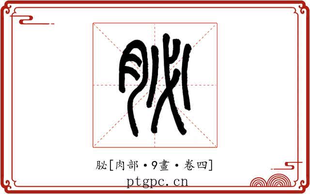 䏟