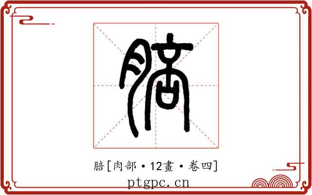 䏽