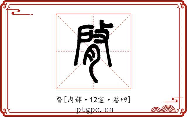 䏿