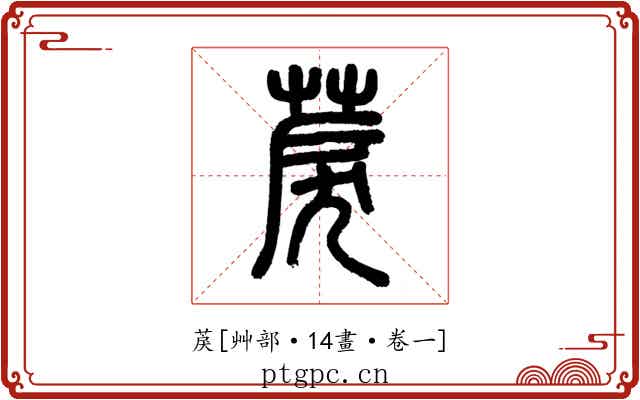 䓞